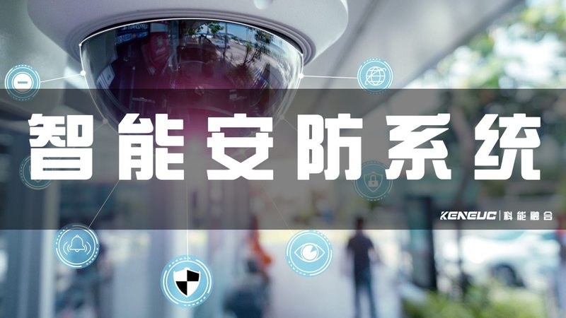 巡更点合同签不好，安防系统白做了