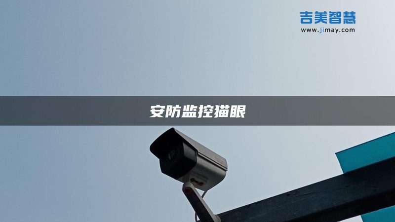 路监控系统安装价格：揭秘影响成本的关键因素**