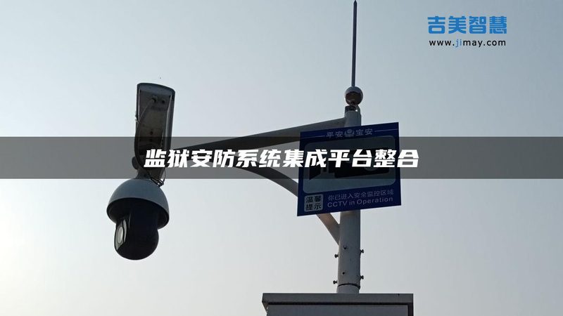 智能安防，品牌如何引领未来？**